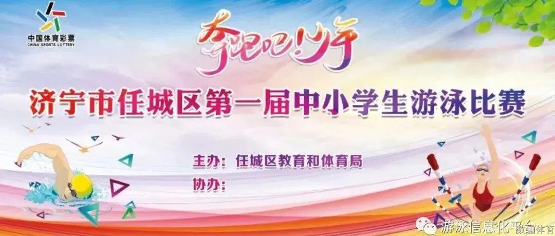 “奔跑吧·少年” 第一届中小学生游泳比赛圆满结束