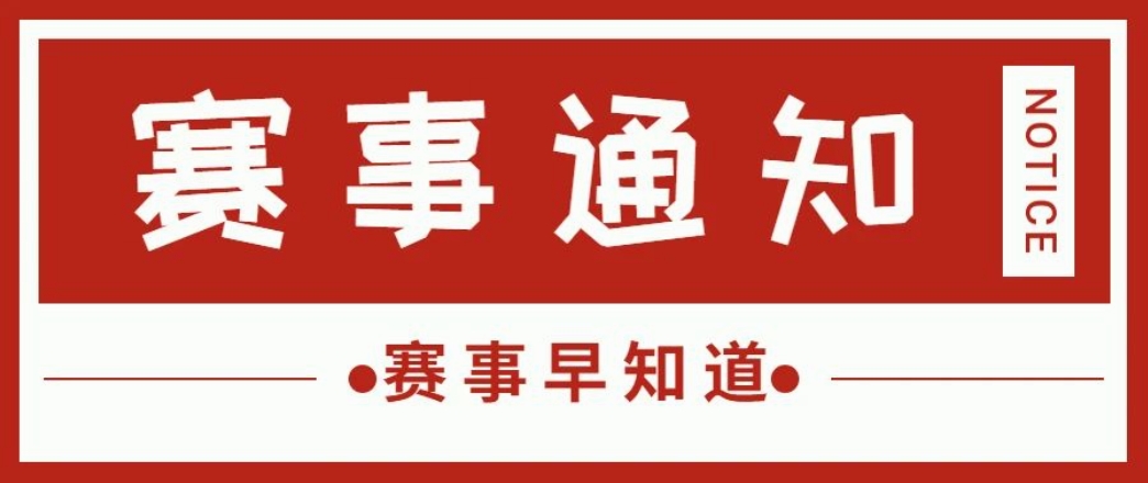 【赛事通知】| 2024年中国中学生游泳锦标赛暨2024年中国小学生冬季游泳训练营