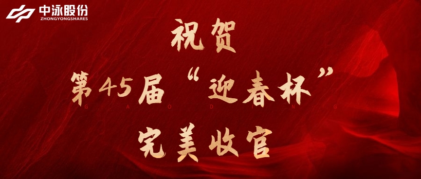 浙江“迎春杯”达级高频成常态，科技创新让赛场保障更安心！