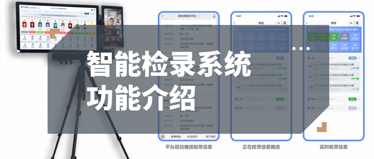 赛事检录新解法：人脸、身份证双保险