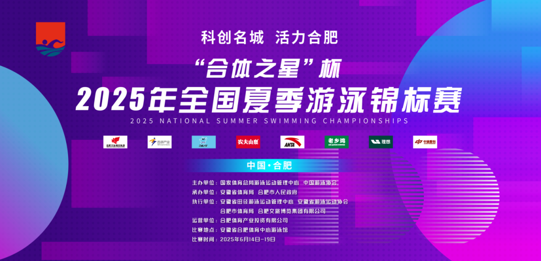 科技新启航！全国夏季游泳锦标赛