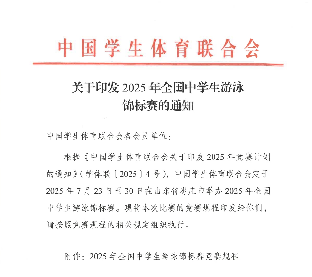 2025年全国中学生游泳锦标赛：可达一级运动员等级！