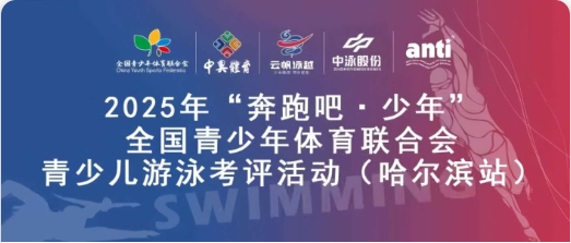 中俄青少年游泳友谊赛