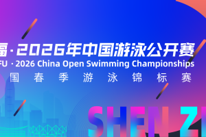 中国游泳公开赛首日告捷！今日各项决赛成绩回顾~唐钱婷两次打破亚洲纪录！